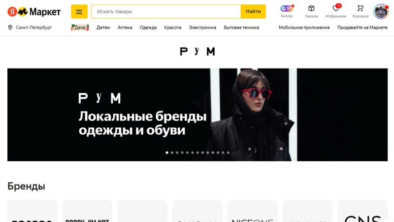 Яндекс Маркет запустил раздел c товарами российских брендов