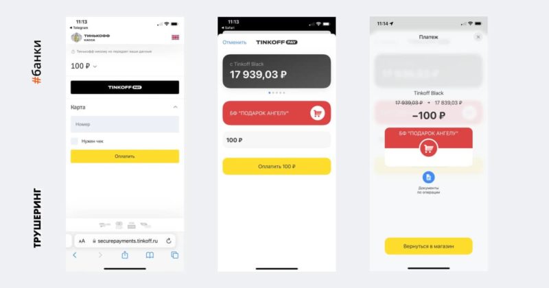 Тинькофф запустил свой платежный сервис Tinkoff Pay