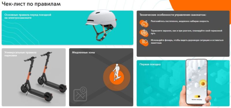 Дептранс запускает образовательную программу для пользователей кикшеринга