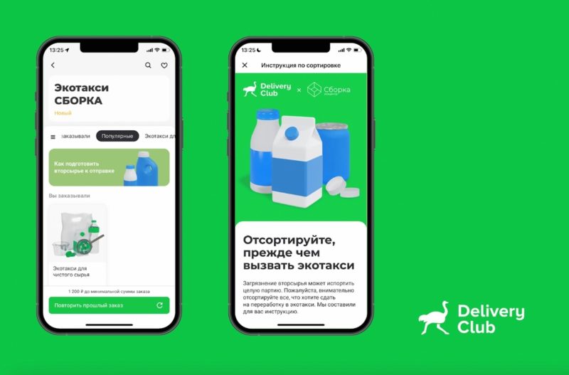 Delivery Club запустил сервис экотакси для сбора вторсырья в Москве