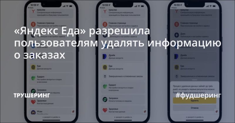 «Яндекс Еда» разрешила пользователям удалять информацию о заказах