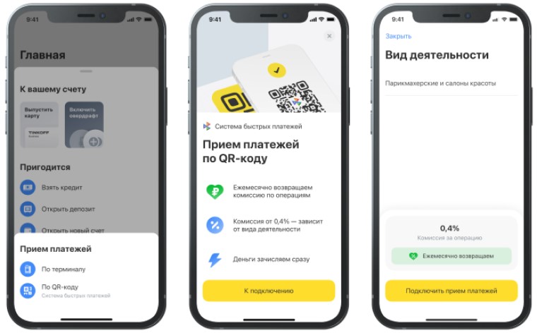 Оплата по qr коду системы быстрых платежей. Платежи по QR-кодам. Оплата по QR тинькофф. Тинькофф оплата по QR коду в приложении. Система быстрых платежей оплата по QR коду.