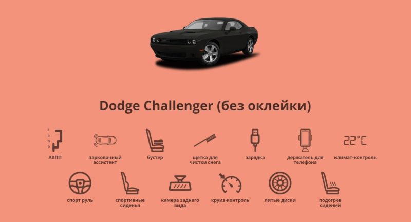 Белорусский каршеринг Hello добавил в автопарк Dodge Challenger без оклейки