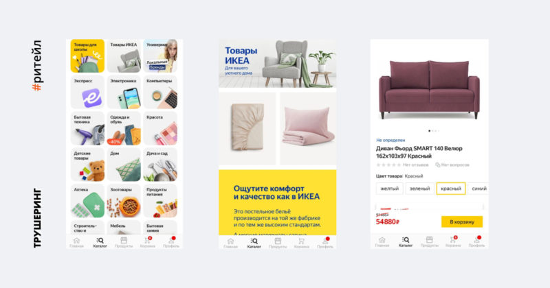 В Яндекс Маркете появился раздел с товарами из IKEA от поставщиков