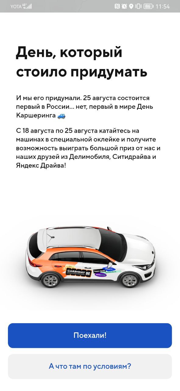 BelkaCar, Делимобиль, Ситидрайв и Яндекс Драйв проведут первый День каршеринга 25 августа — фото 2