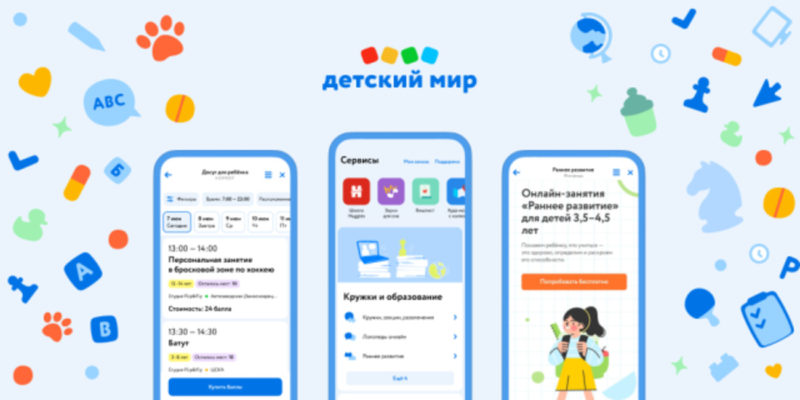 Найти няню или записать ребенка на кружок. «Детский мир» добавил сервисы для родителей в мобильное приложение