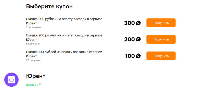 Кикшеринг Юрент запустил обмен бонусов СберСпасибо на промокоды для поездок