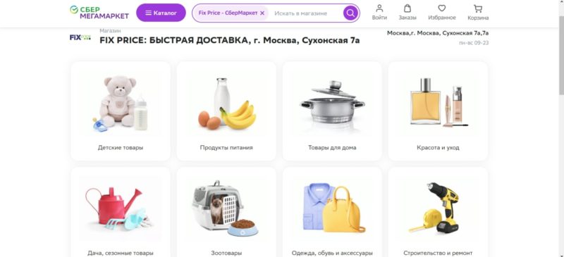 Товары Fix Price теперь доступны на СберМегаМаркете
