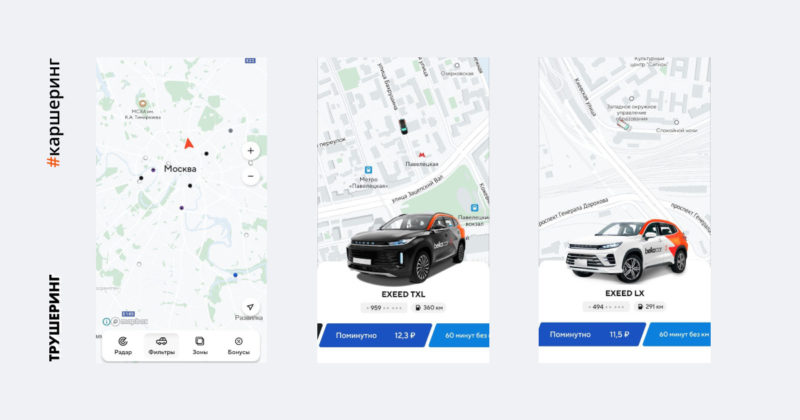 Каршеринг BelkaCar добавил на карту EXEED TXL и LX в Москве и Сочи — фото 1