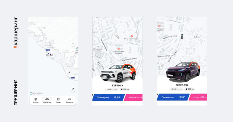 Каршеринг BelkaCar добавил на карту EXEED TXL и LX в Москве и Сочи — фото 2