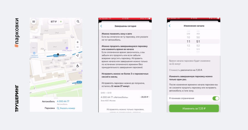 В приложении «Парковки России» запустили функцию изменения времени стоянки