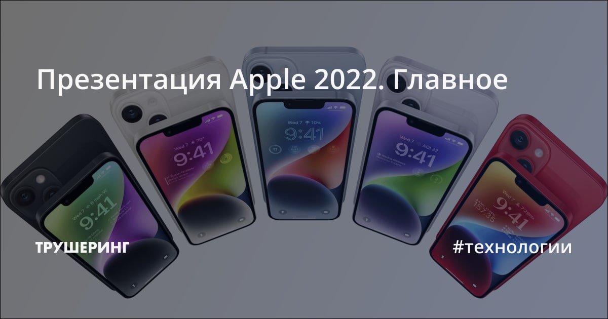 Презентация эпл 2022