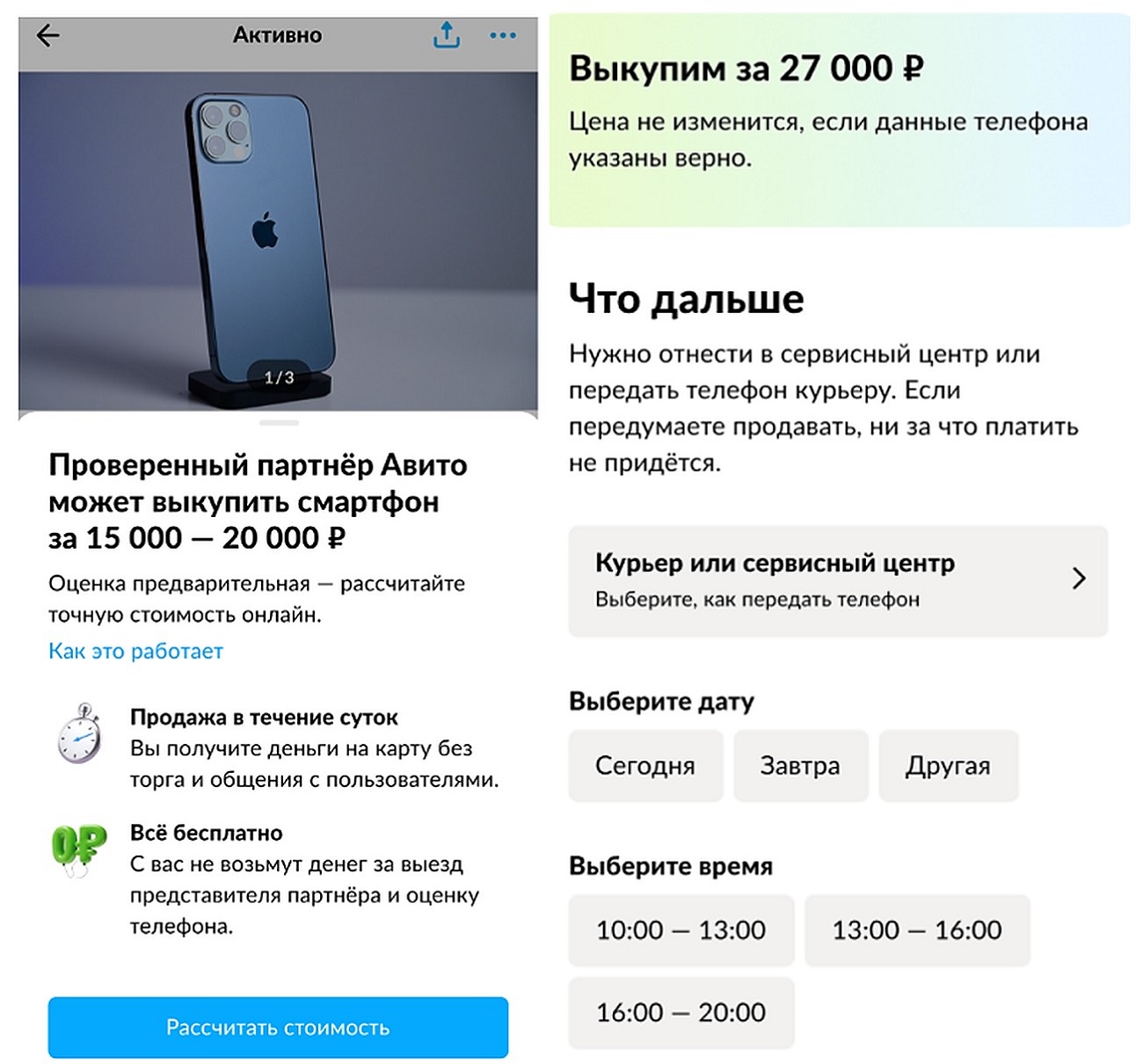 Авито запустил сервис выкупа б/у смартфонов для дальнейшей перепродажи -  Трушеринг