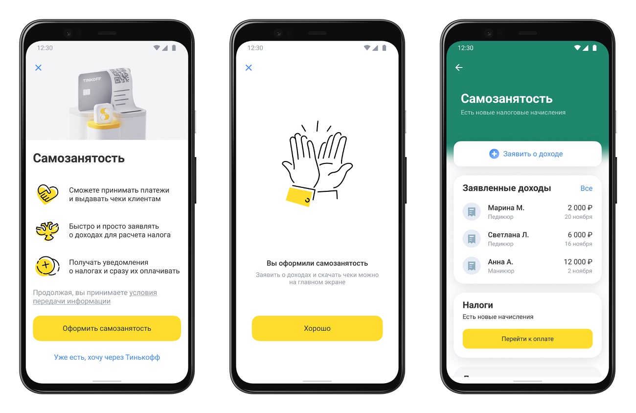 Тинькофф запустил сервис для самозанятых в приложении банка - Трушеринг