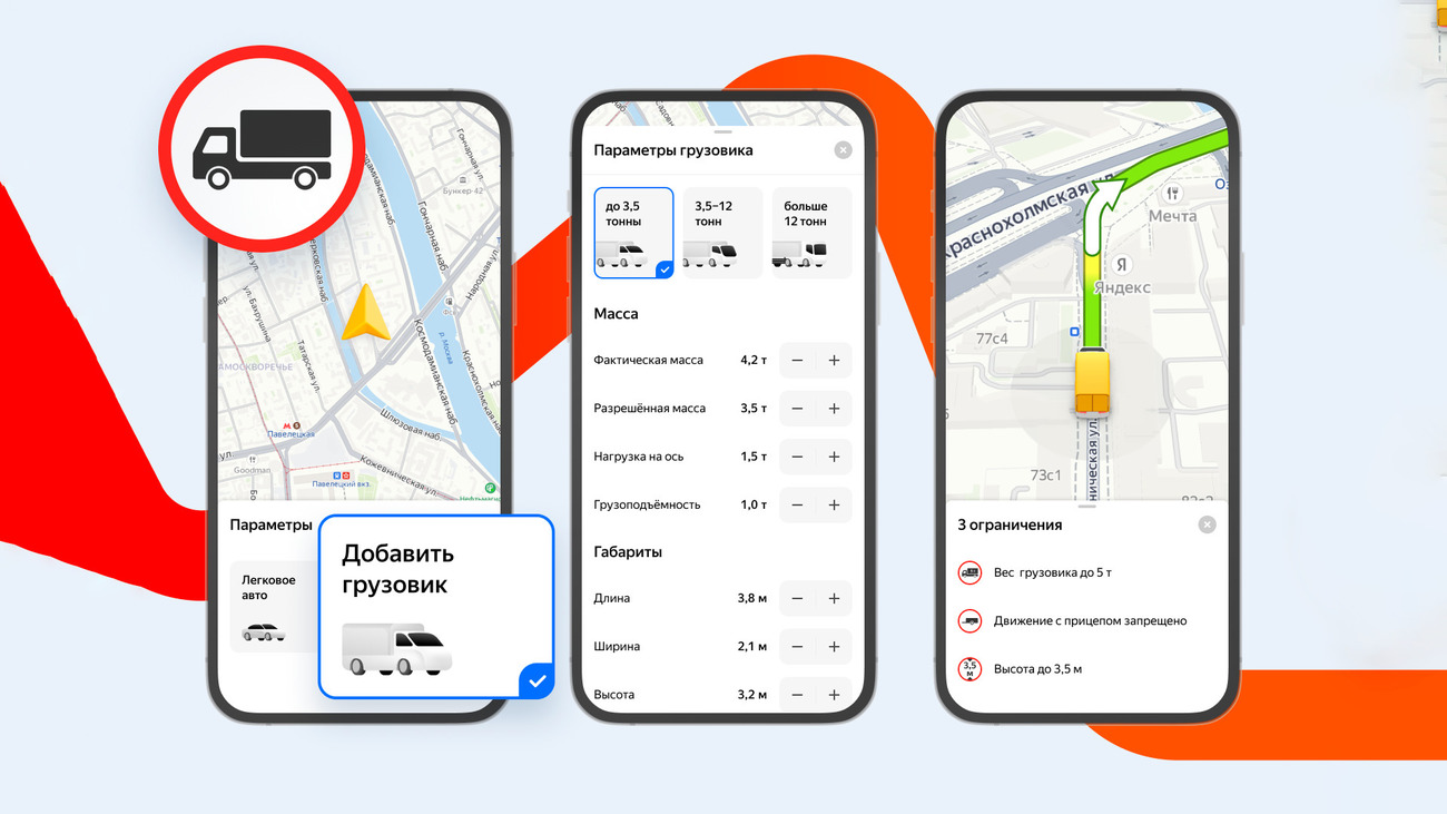 Ограничения по массе и габаритам: Яндекс Карты добавили функцию построения  маршрутов для грузовых авто - Трушеринг