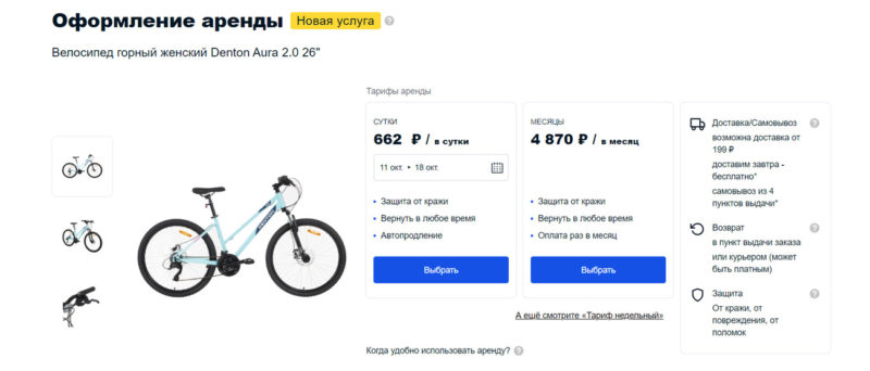Новый шеринг: Спортмастер запустил сервис подписки на спортивные товары