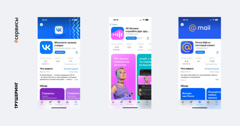 Приложения экосистемы VK вернулись в AppStore