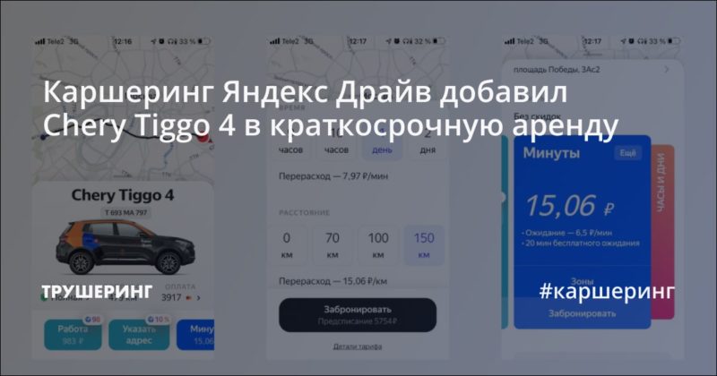 Каршеринг Яндекс Драйв добавил Chery Tiggo 4 в краткосрочную аренду