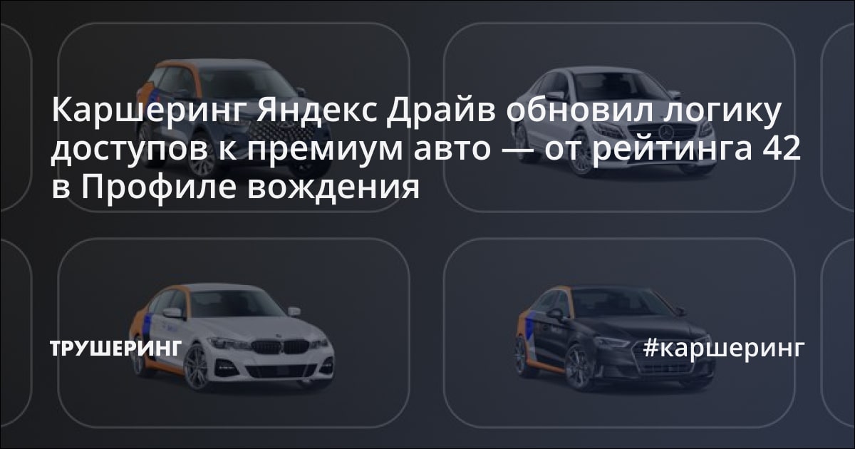Каршеринг премиум авто