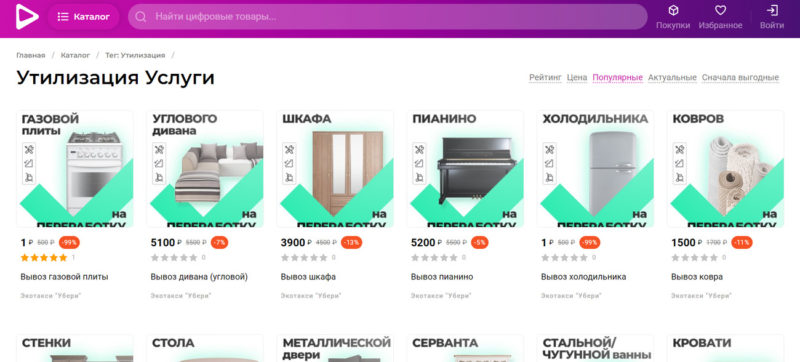 Wildberries запустил услугу экспресс-утилизации ненужной техники и мебели