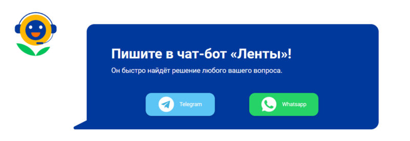 Лента начала возвращать деньги за некачественные продукты через чат-бот в Телеграме