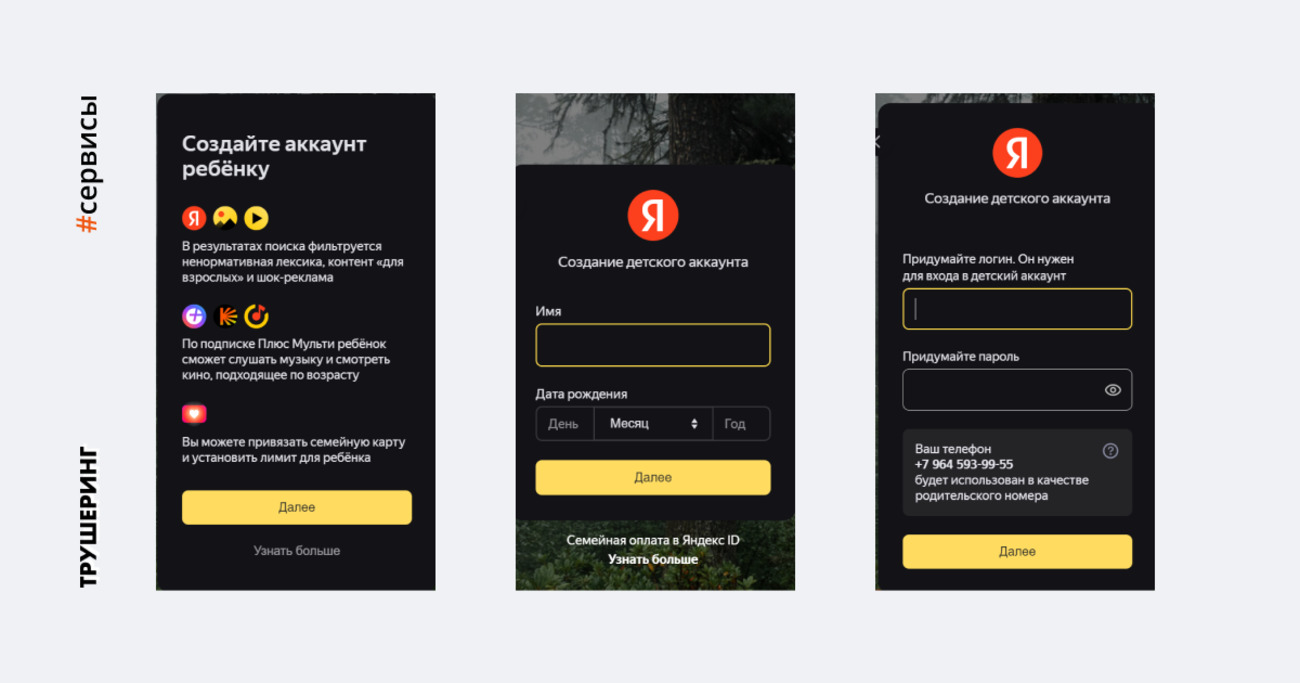 Без фильмов ужасов: Яндекс запустил детский профиль в Поиске, Музыке и  других сервисах - Трушеринг
