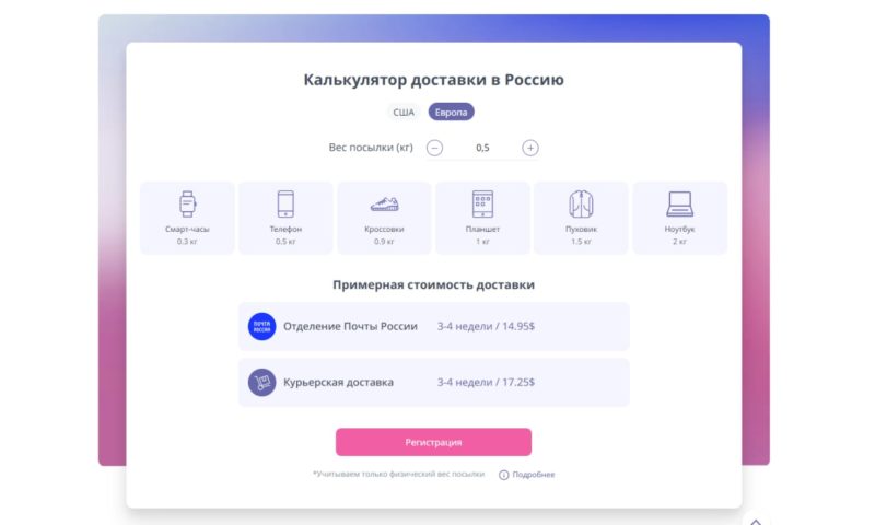 Почта России запустила доставку товаров с европейских маркетплейсов