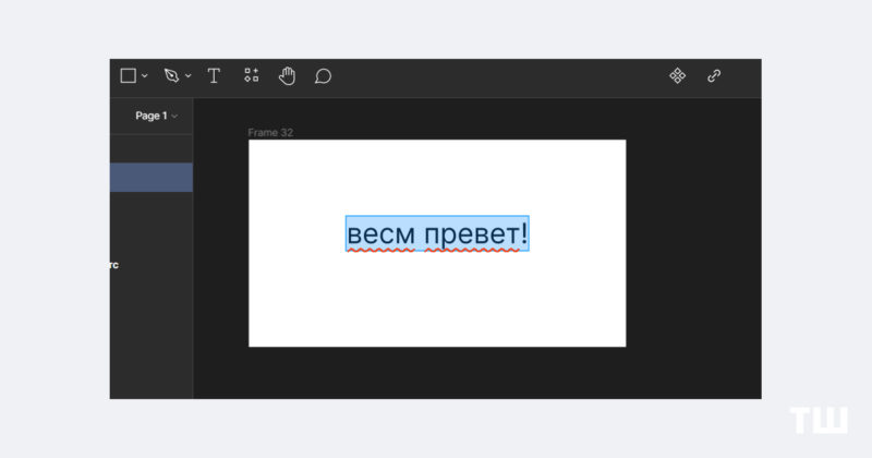В Figma появилась опция проверки орфографии текста
