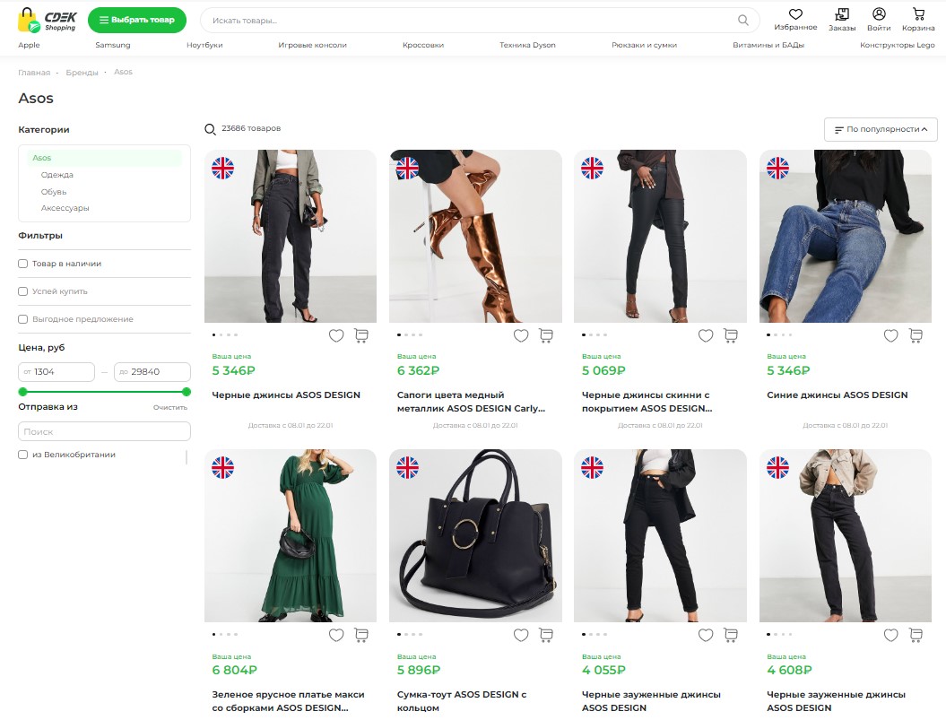 На платформе CDEK.Shopping появились товары ASOS - Трушеринг