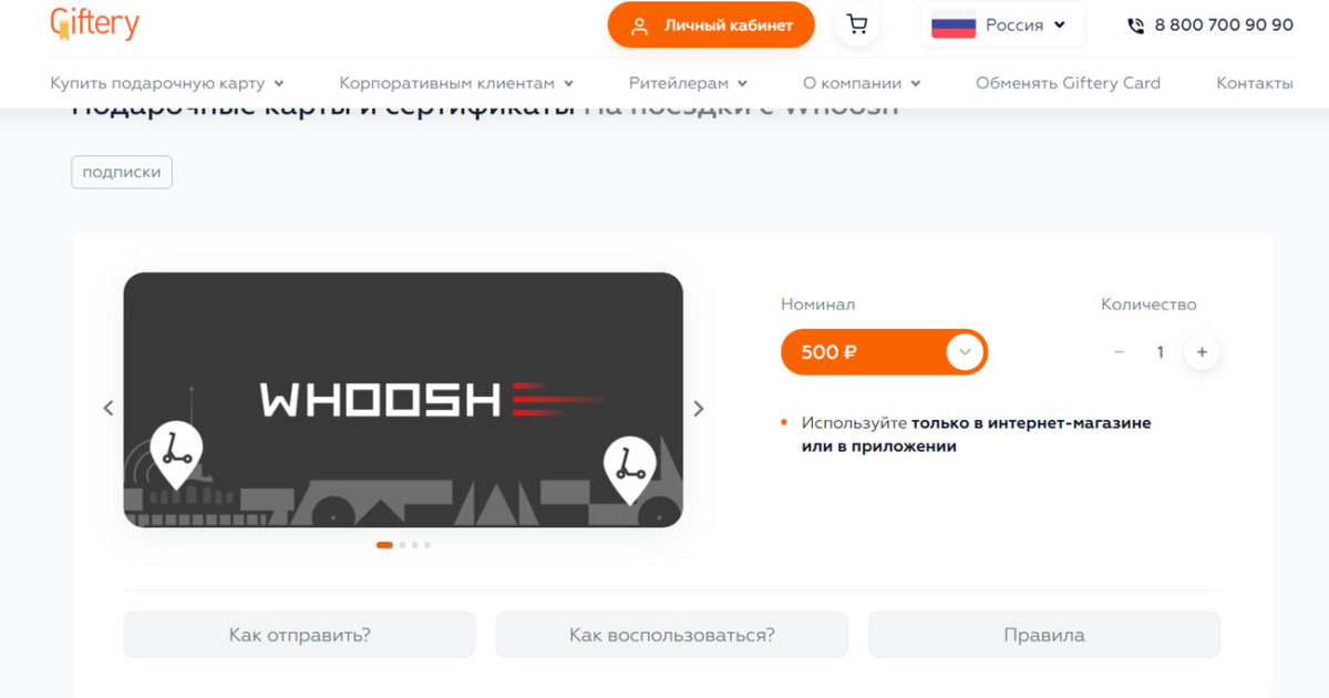 Whoosh карта новосибирск