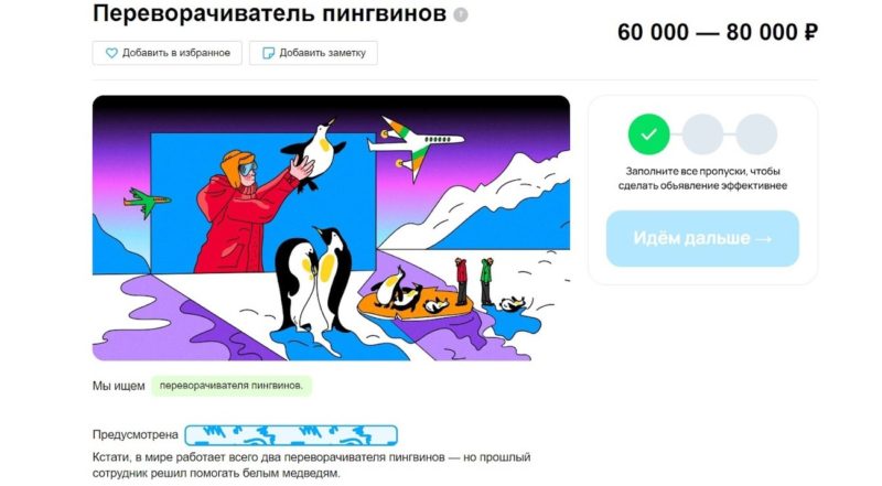 На сайте Авито Работы появился интерактивный тренажер для правильного составления вакансий