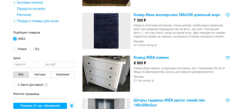 На платформе Авито появился фильтр «Товары ИКЕА»