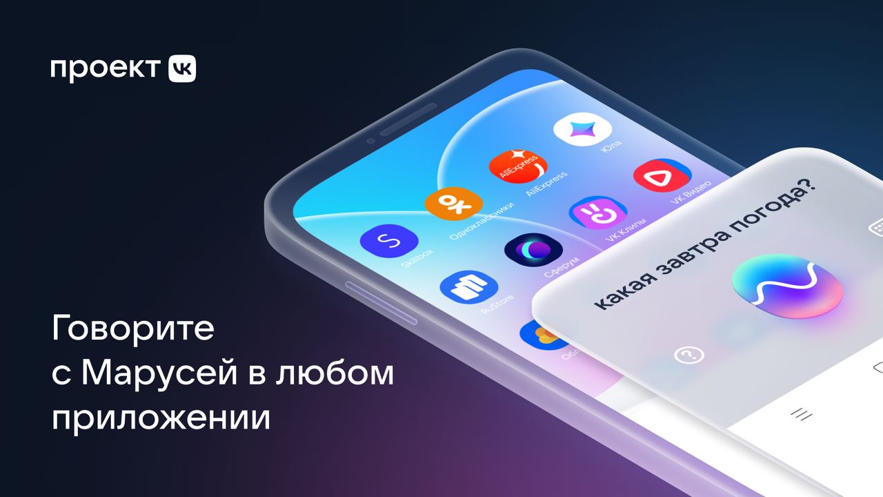 Маруся начала работать на Android-устройствах как голосовой помощник по  умолчанию - Трушеринг