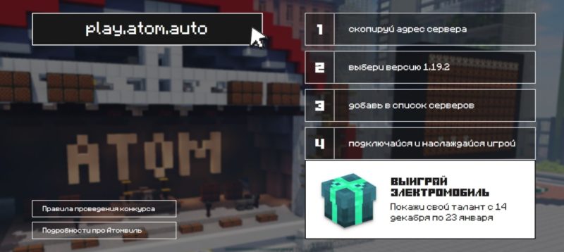 Ситидрайв теперь в Майнкрафте. А еще можно выиграть NFT от АТОМ