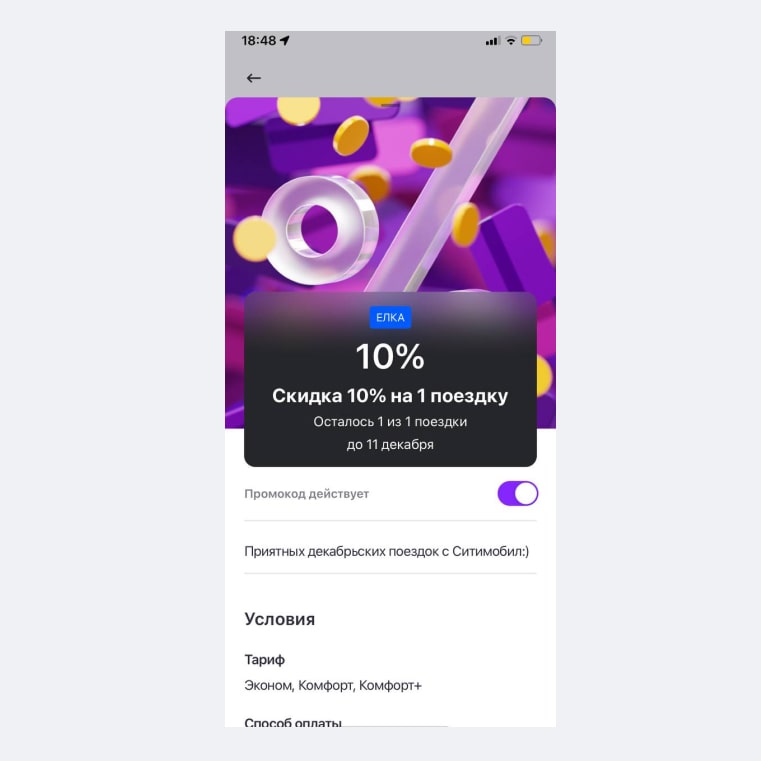 Скидка 10% на такси Ситимобил