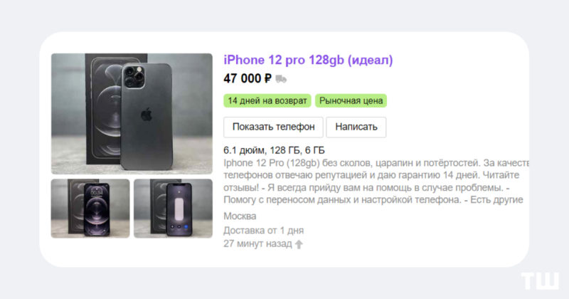 Авито запустил опцию возврата товаров от частных продавцов