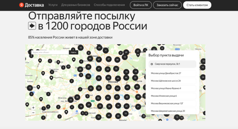 Через «Яндекс Доставку» теперь можно отправить посылку в другой город