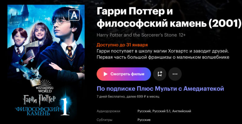 «Гарри Поттер» и «Фантастические твари» исчезнут из Кинопоиска 31 января