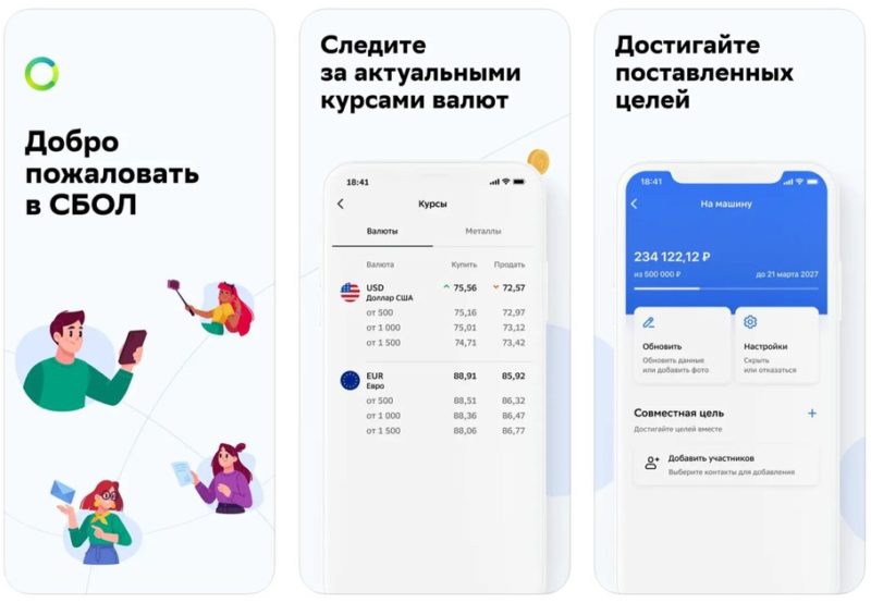 Заблокированное приложение Сбера теперь можно установить на iPhone в офисах банка