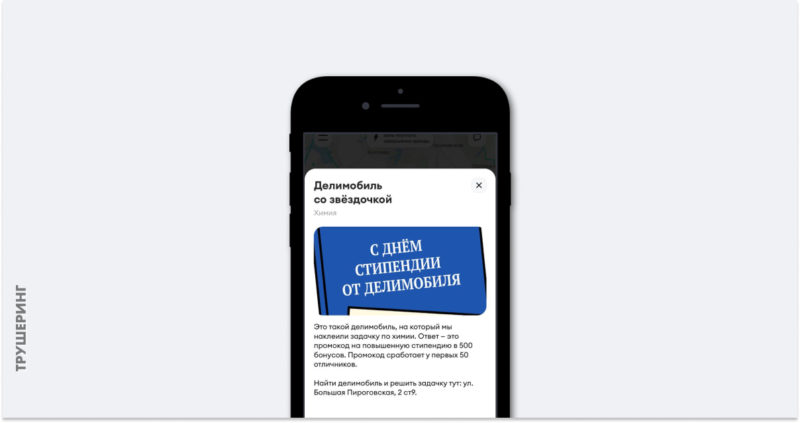 Получить «стипендию» в 500 бонусов за правильные ответы на задачи от Делимобиля