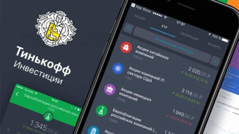 Тинькофф Инвестиции приостановили торговлю иностранными бумагами