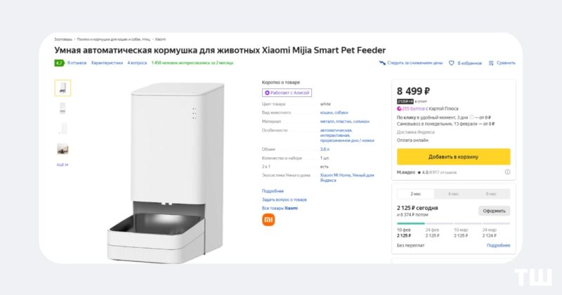 Приложение Дом с Алисой начало поддерживать «умные» кормушки и поилки от Xiaomi
