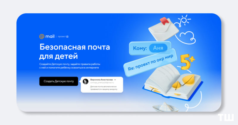 Вход по СМС и антиспам. Платформа Госуслуги запустила безопасную детскую почту на базе Mail.ru