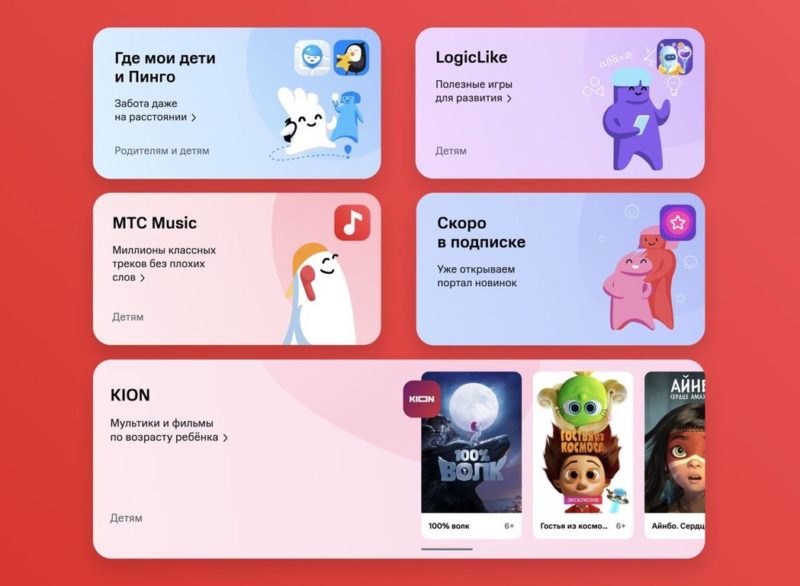 ​​МТС запустил экосистемную подписку для детей МТС Junior