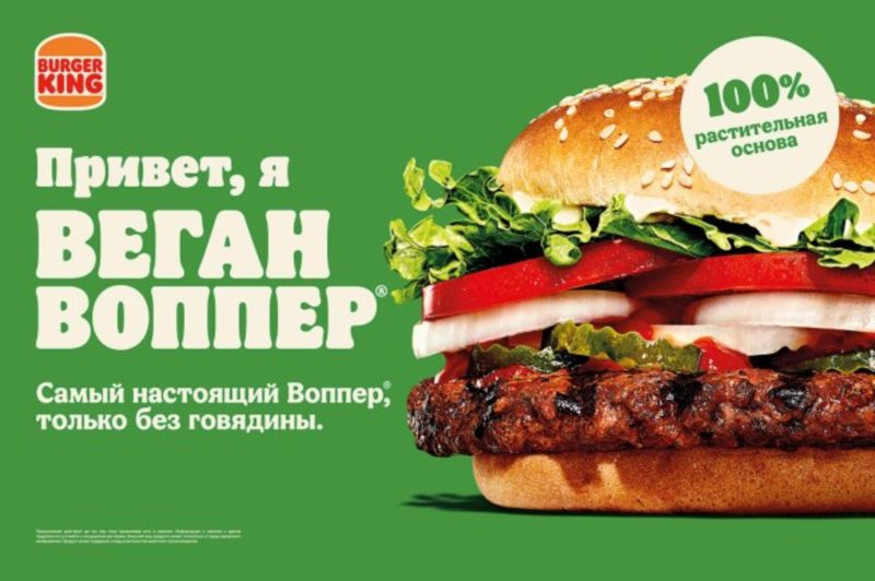 Российский Burger King добавил в меню бургер с растительным мясом