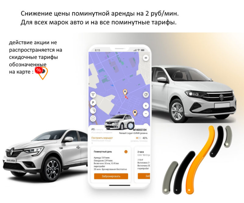 Каршеринг BiBiCar снизил стоимость поминутной аренды