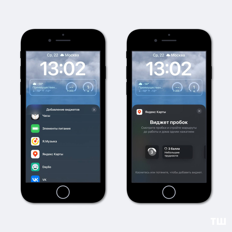 В мобильном приложении Яндекс Карт на iOS появились новые виджеты