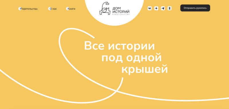 Бывшая российская команда Storytel запустила свое книжное издательство «Дом историй»