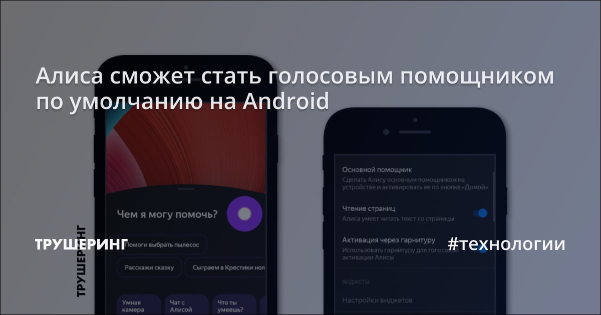 Кк установить алиса. Как настроить алису. Включить алису на телефоне голосом андроид. Настройки настройки алисы. Алиса выключение микрофон.