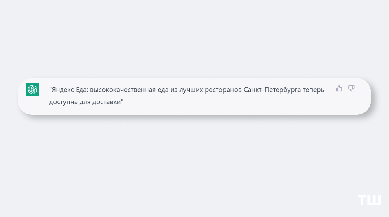 Автоматический отслеживание статуса заказа». Как я писала новости через  ChatGPT - Трушеринг